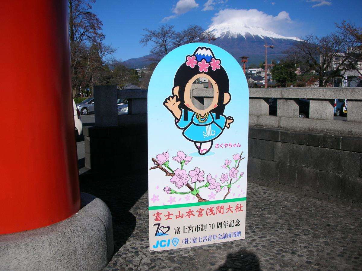 浅間大社境内、赤鳥居ヨコの顔だしパネル。 | 富士宮やきそば＆フード