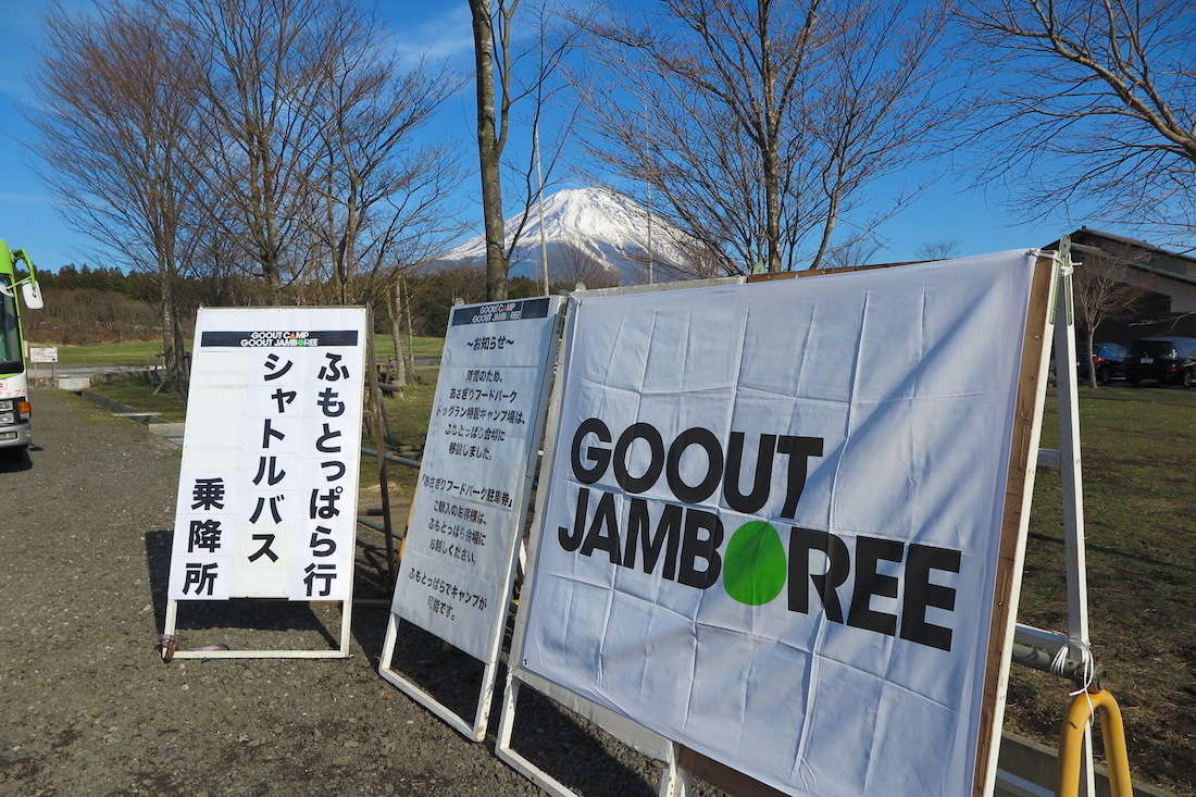 GO OUT JAMBOREE 2019 】 雪化粧の富士山をバックにした、特別な野外