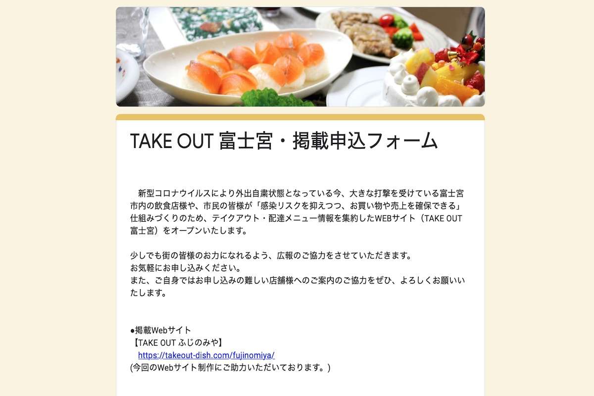 TAKE OUT ふじのみや】対象店舗を載せたチラシを作成・配布します。掲載を希望される飲食店を募集中!! | 富士宮やきそば＆フードバレー公式ガイド