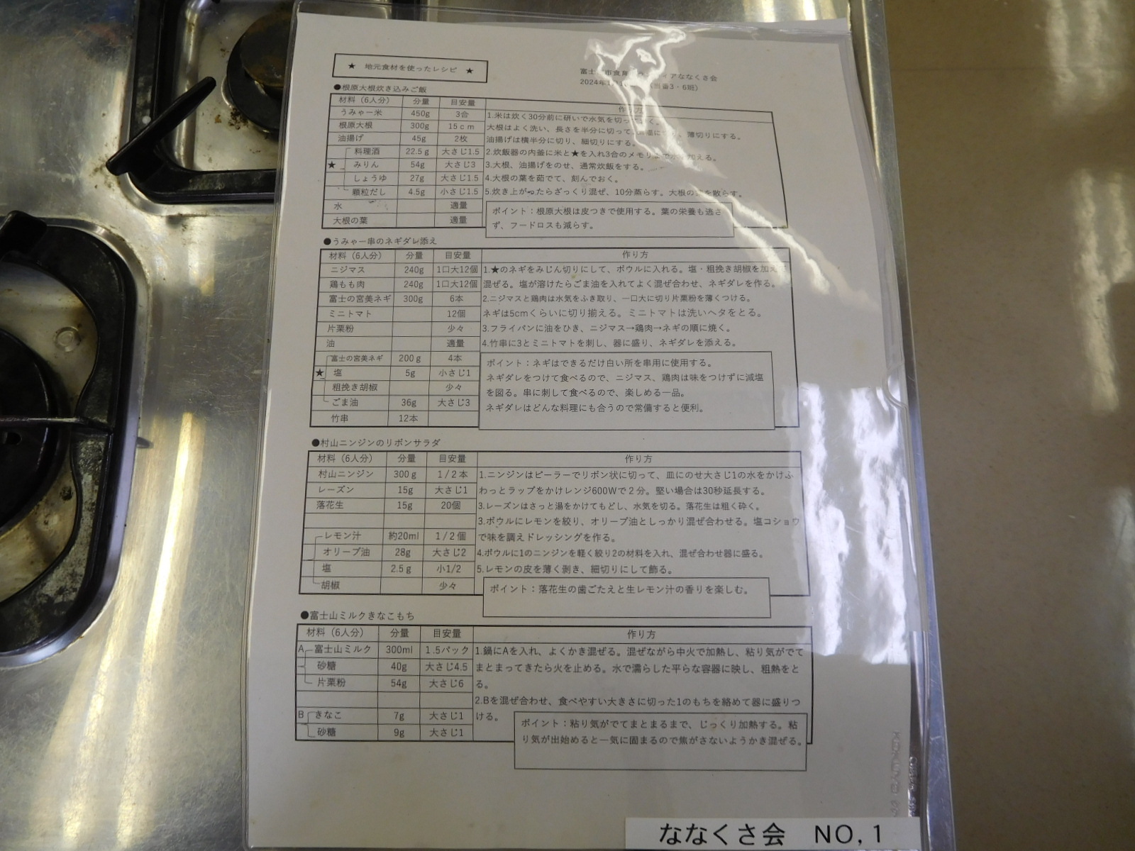 今日のレシピ