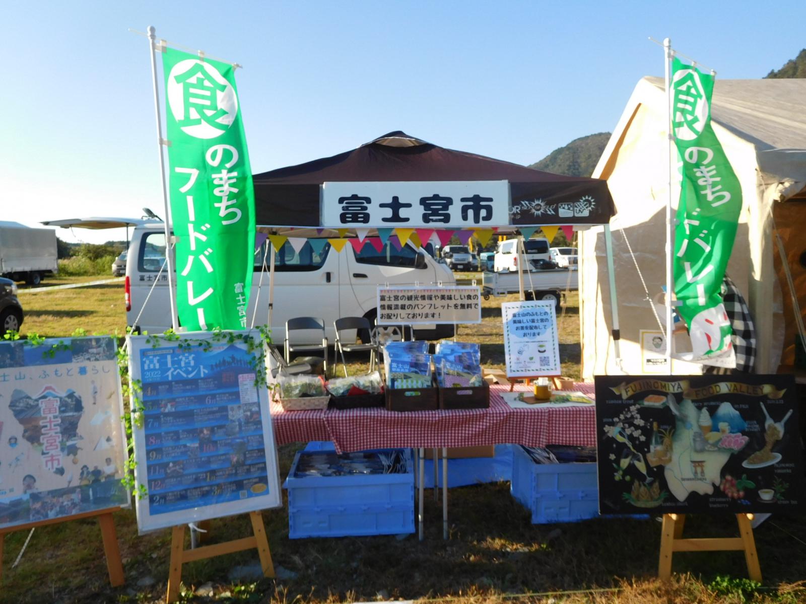 富士宮市ブース