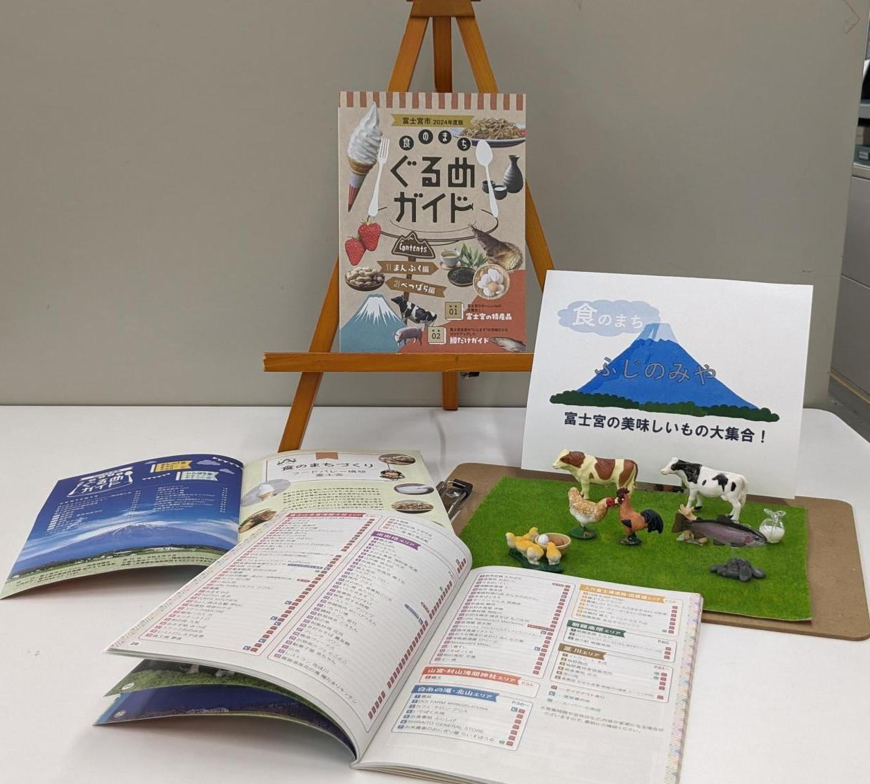 「富士宮市食のまちぐるめガイド2024」